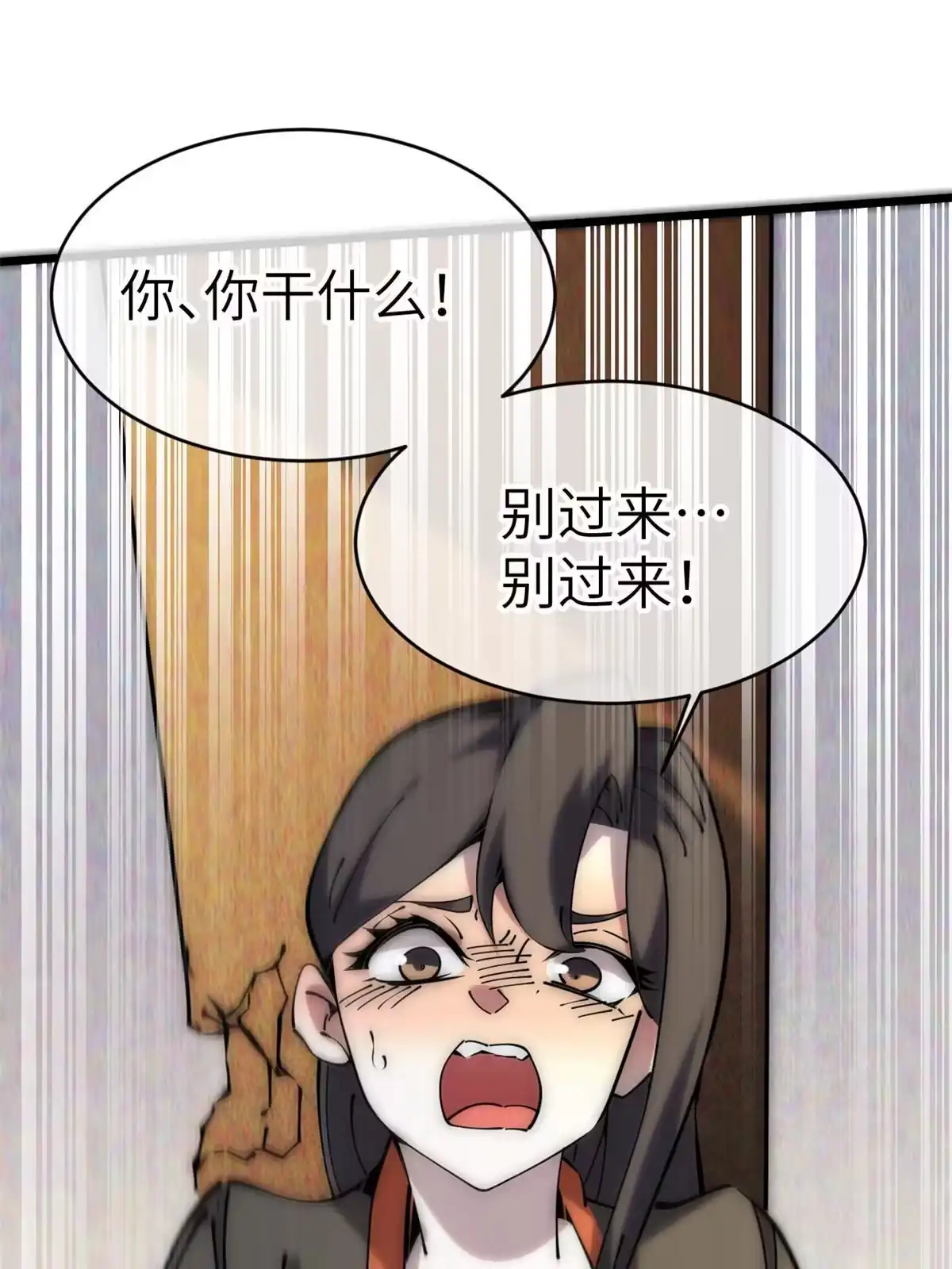 退后让为师来 59 还我狗子 第105页