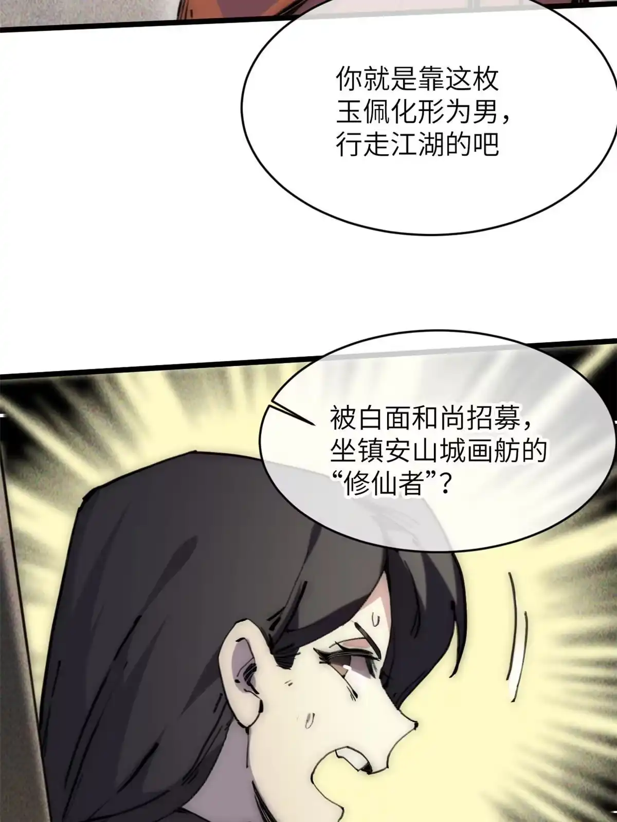 退后让为师来 59 还我狗子 第92页