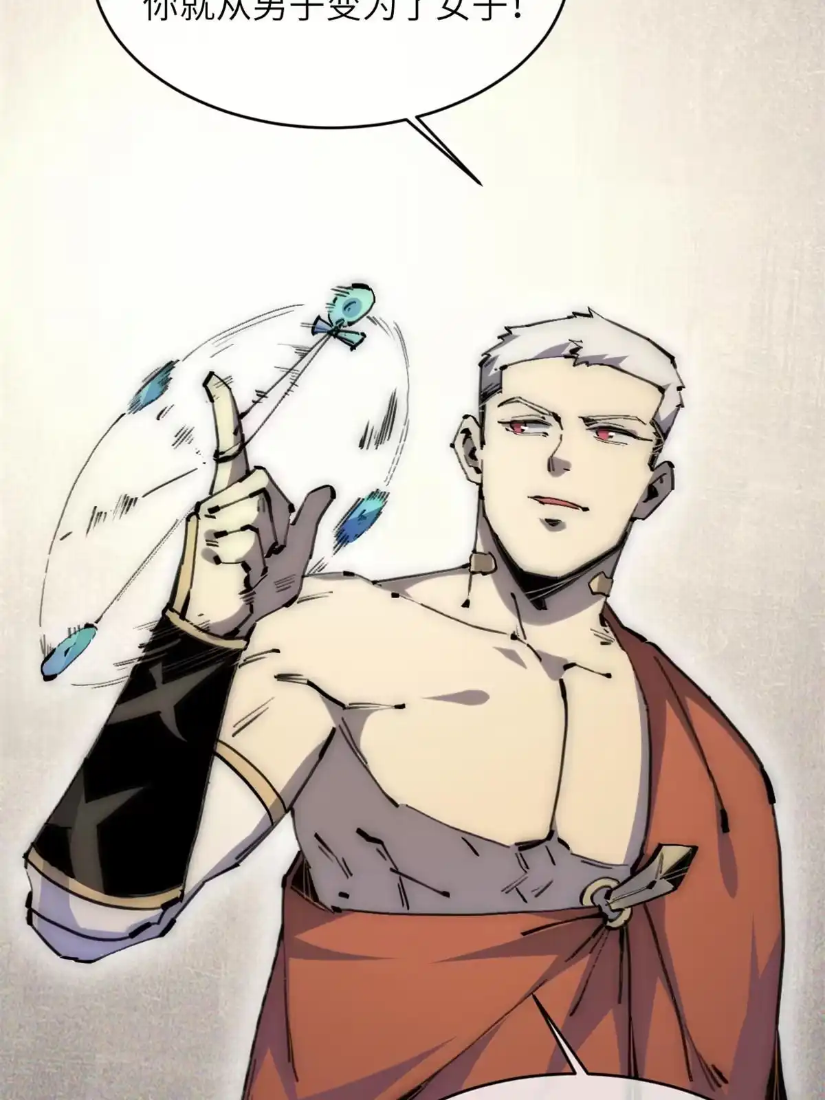 退后让为师来 59 还我狗子 第91页