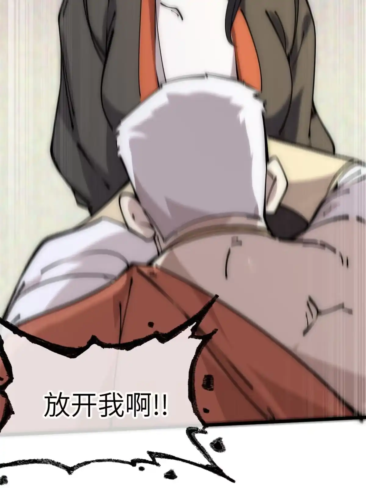 退后让为师来 59 还我狗子 第106页