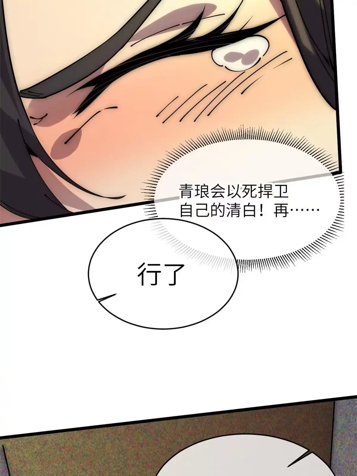 退后让为师来 59 还我狗子 第109页