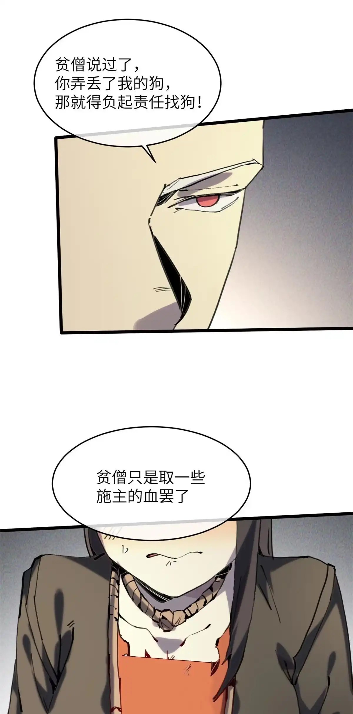 退后让为师来 60 用你做诱饵把~ 第9页