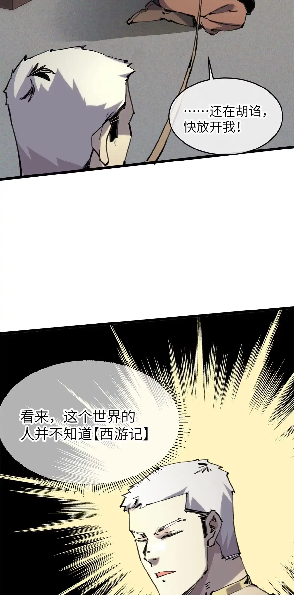 退后让为师来 60 用你做诱饵把~ 第11页