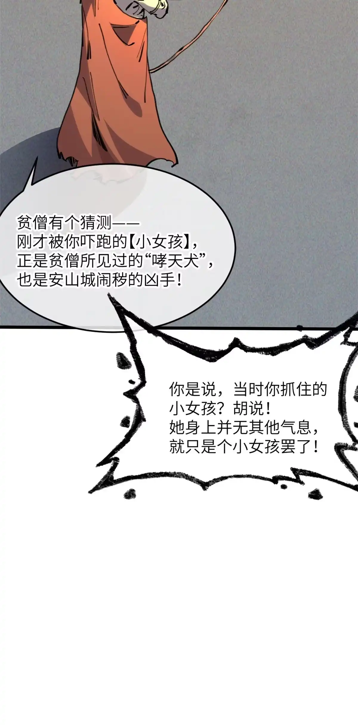 退后让为师来 60 用你做诱饵把~ 第13页