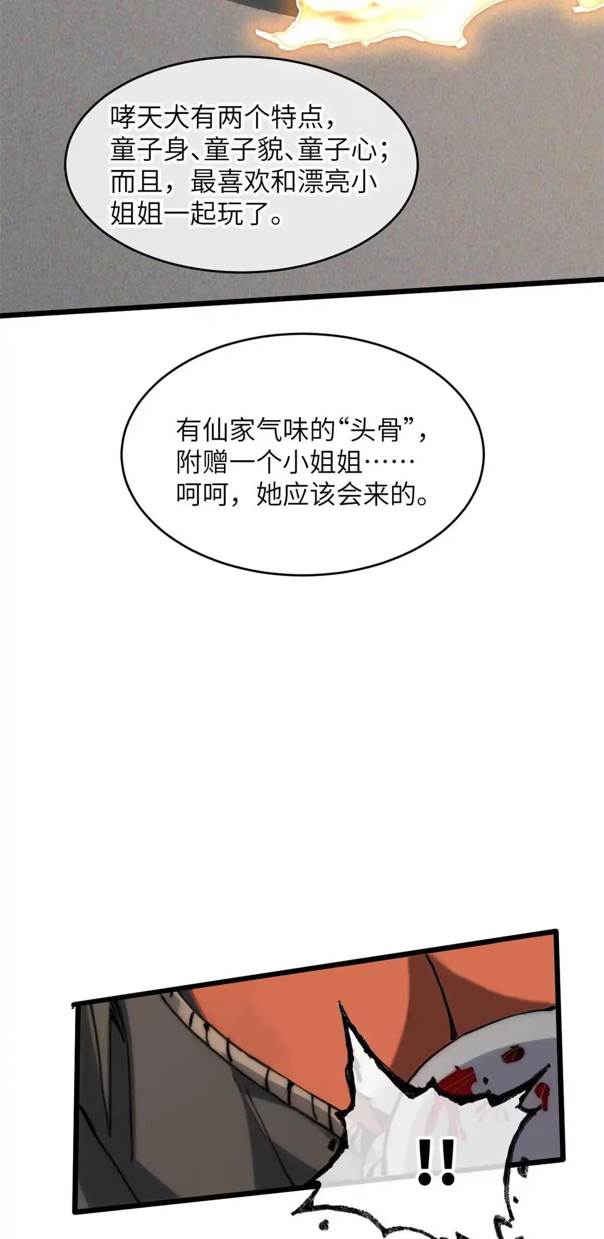 退后让为师来 60 用你做诱饵把~ 第49页