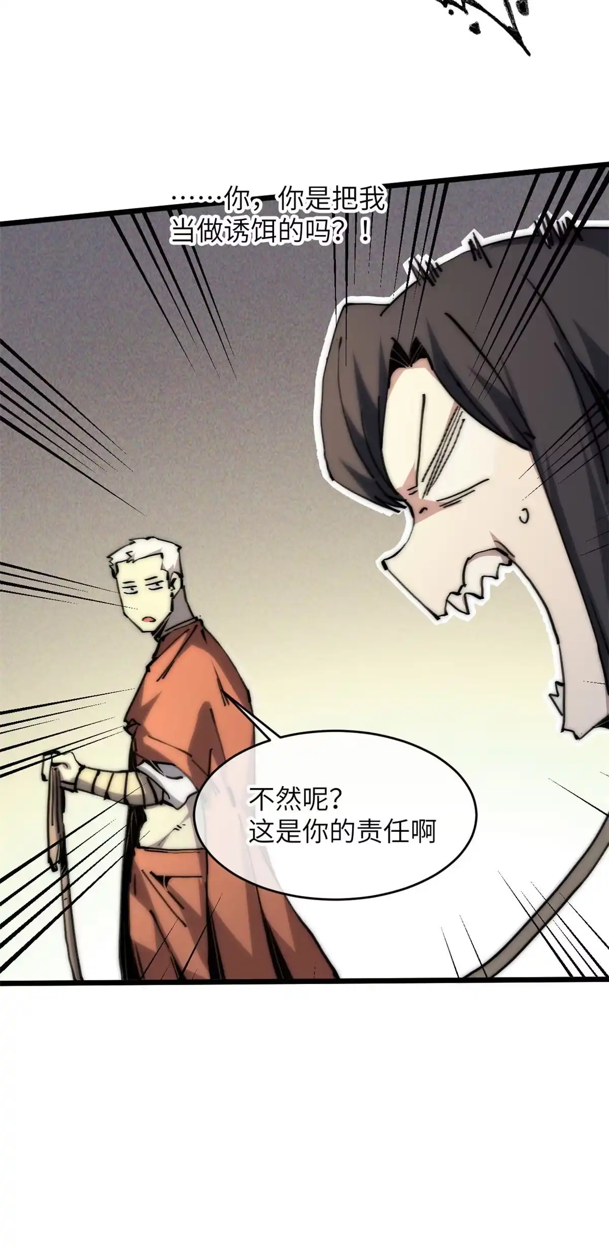 退后让为师来 60 用你做诱饵把~ 第15页