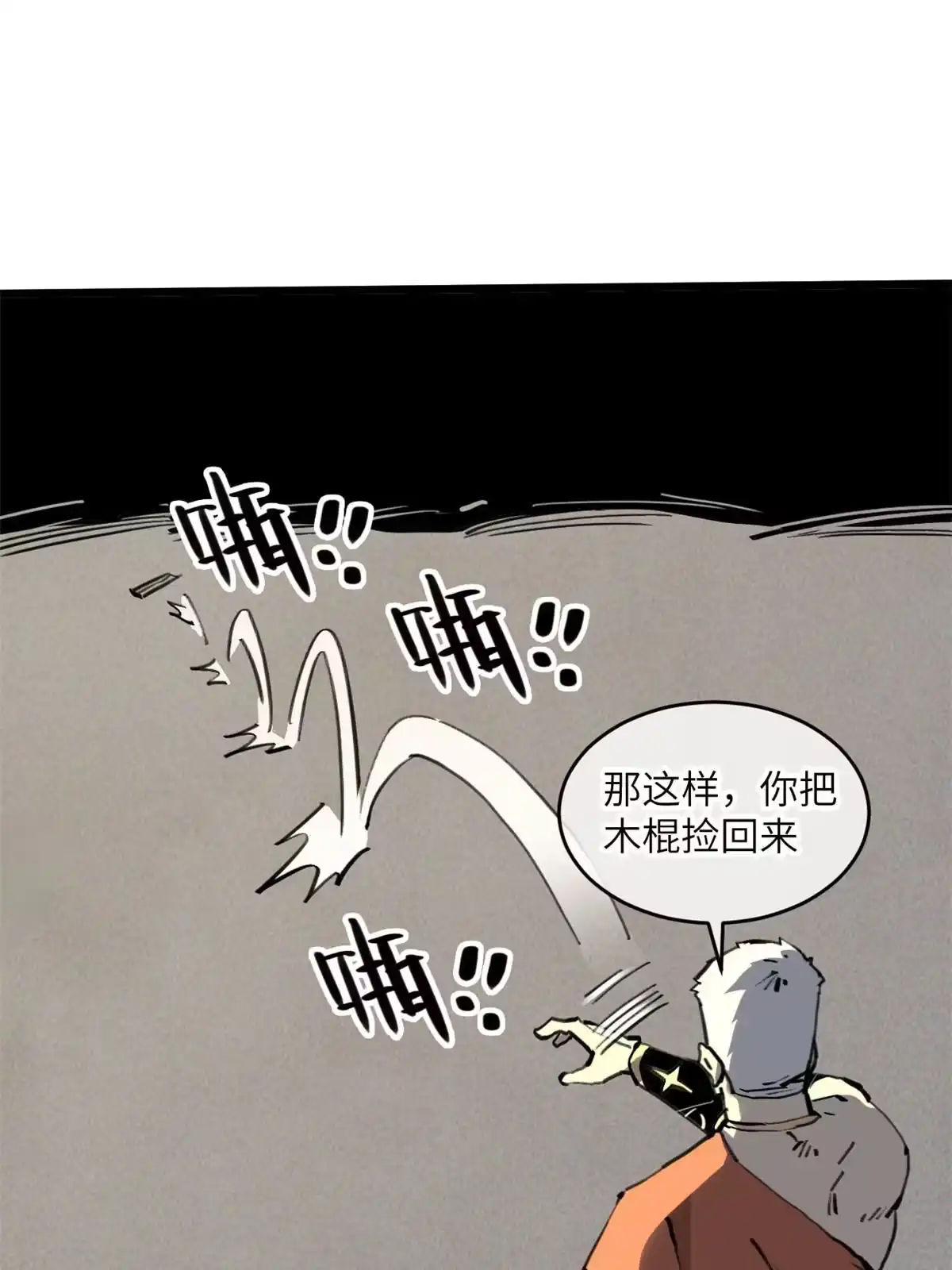 退后让为师来 60 用你做诱饵把~ 第18页