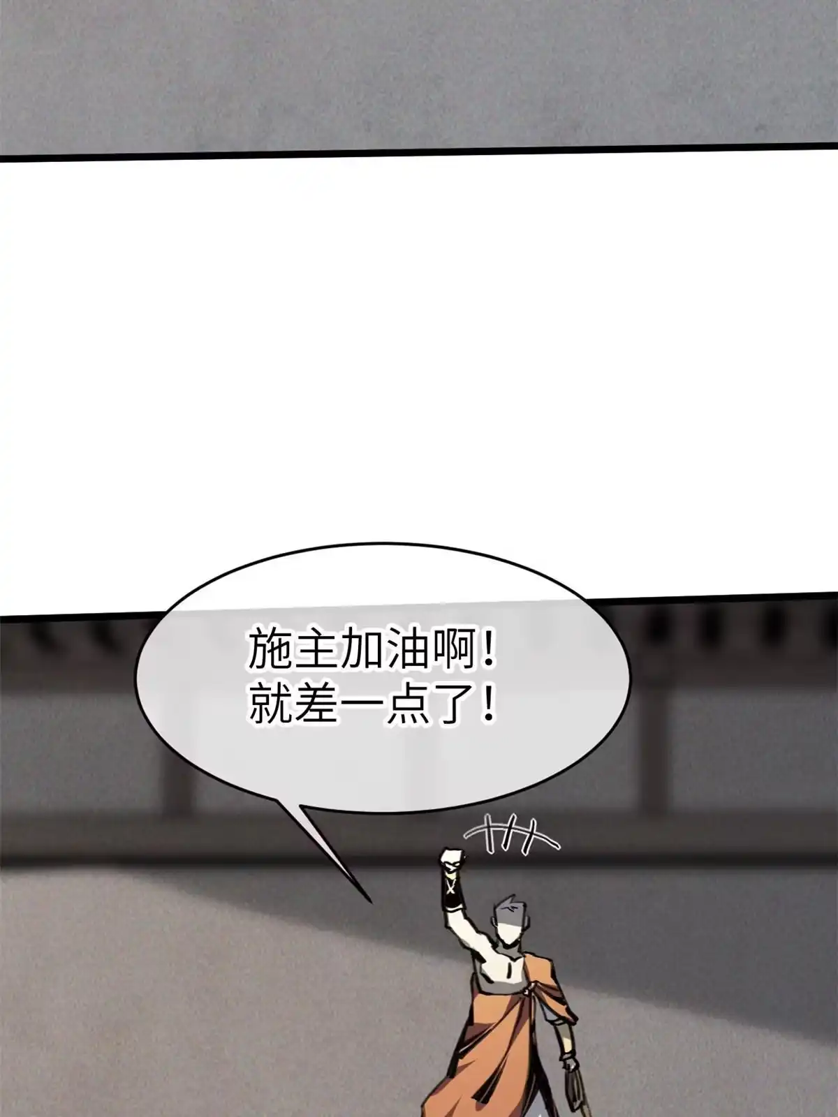 退后让为师来 60 用你做诱饵把~ 第23页