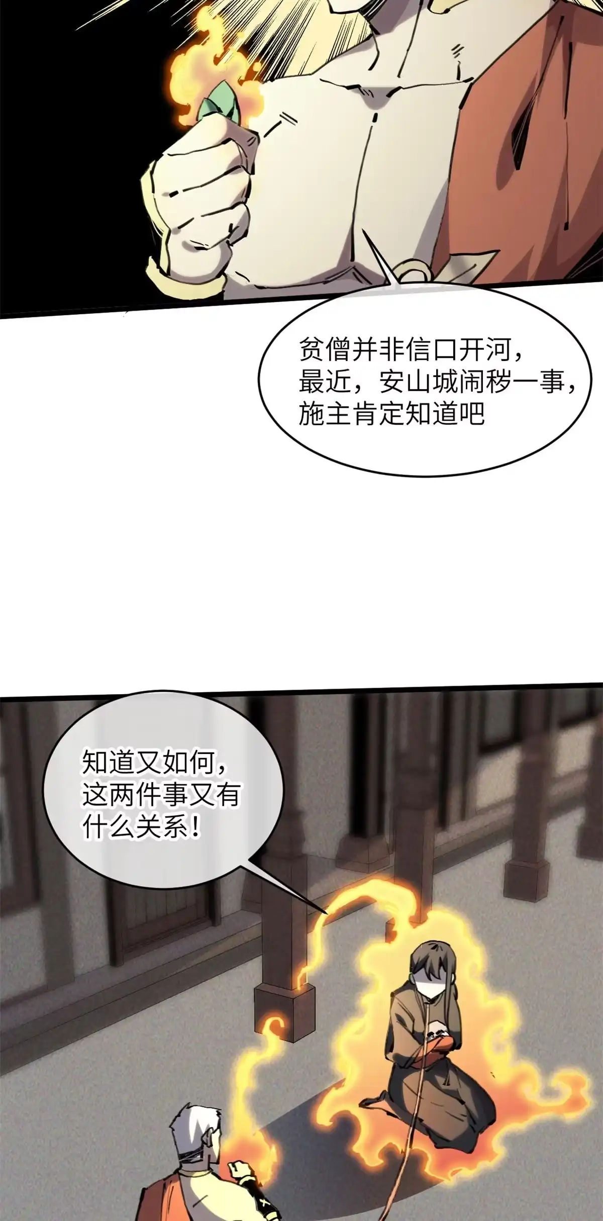 退后让为师来 60 用你做诱饵把~ 第12页
