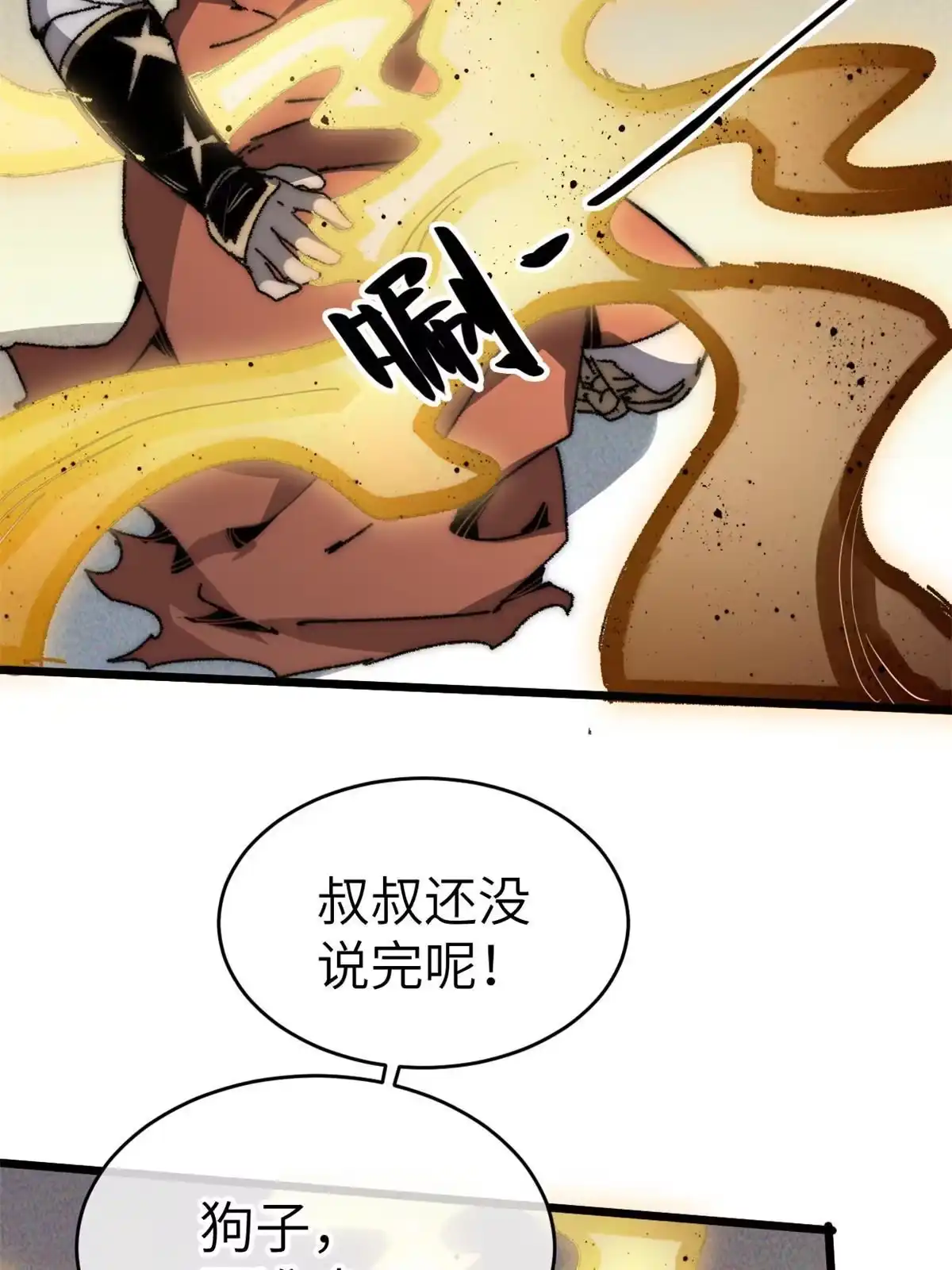 退后让为师来 61 家庭教育 第51页