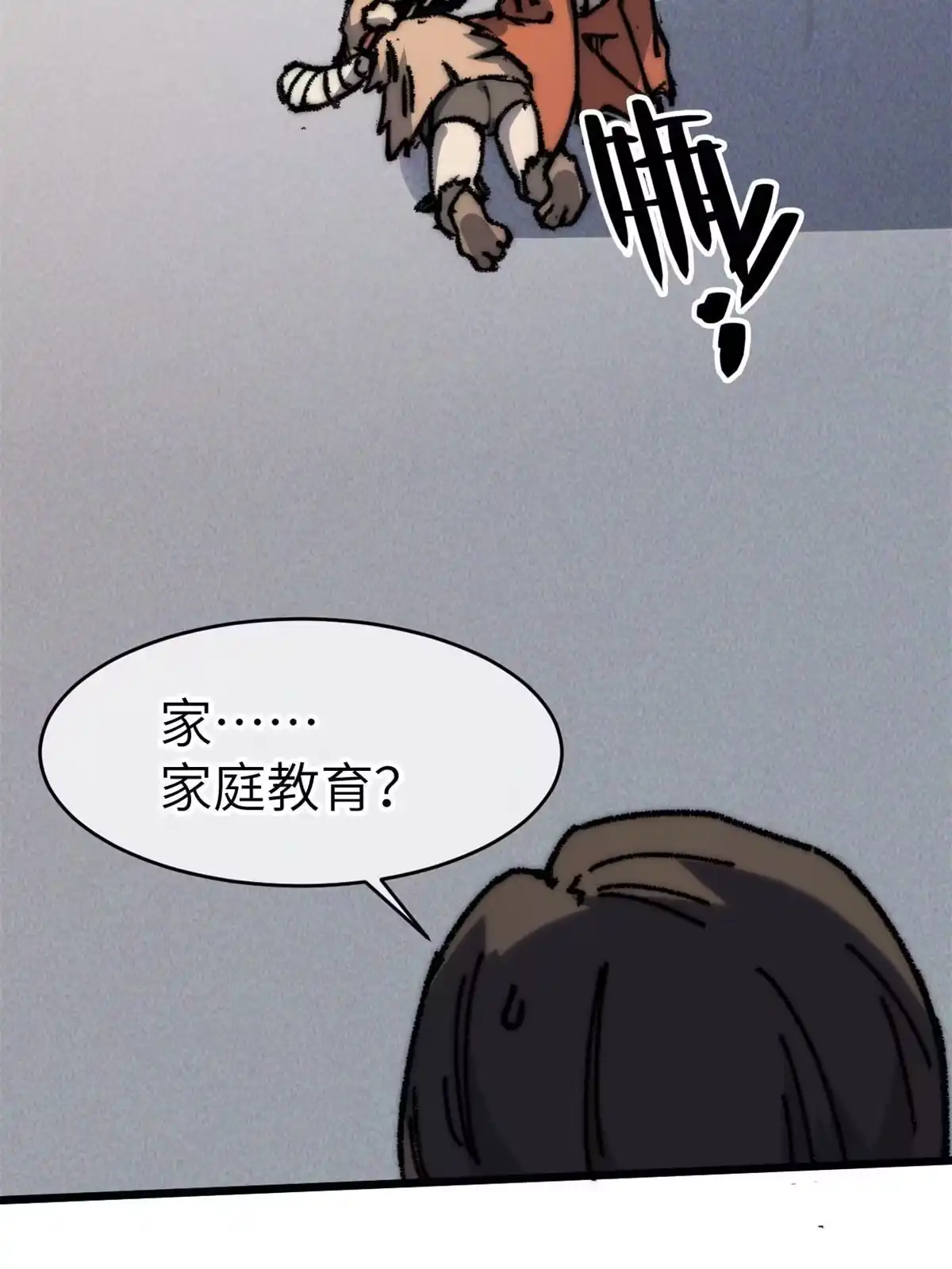 退后让为师来 61 家庭教育 第44页