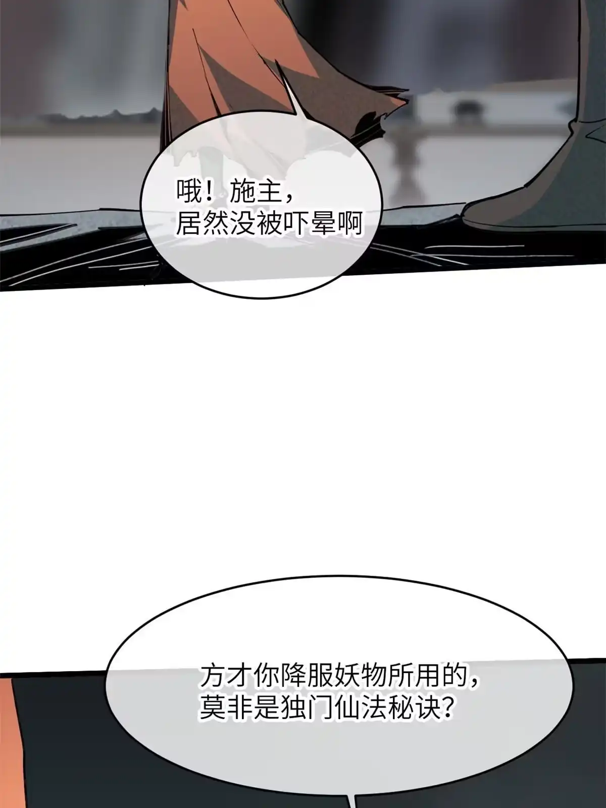 退后让为师来 62 做自己 第6页