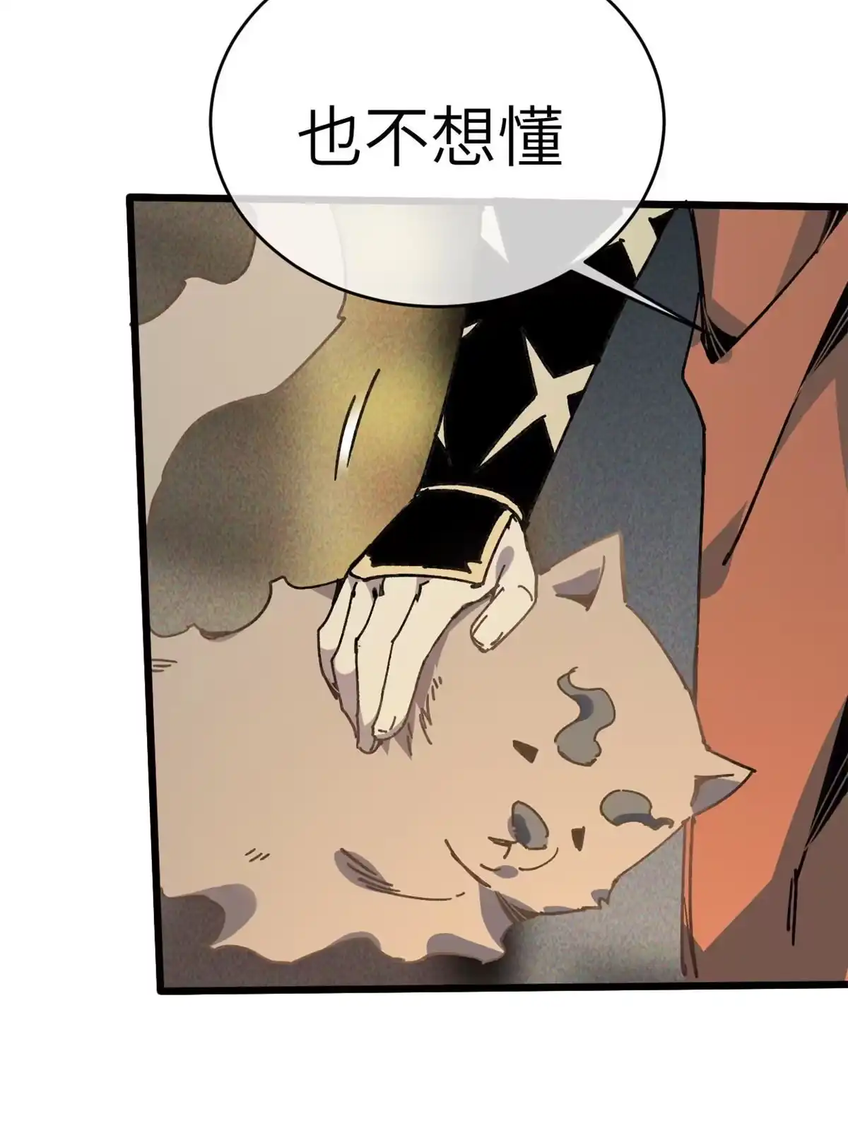 退后让为师来 62 做自己 第20页