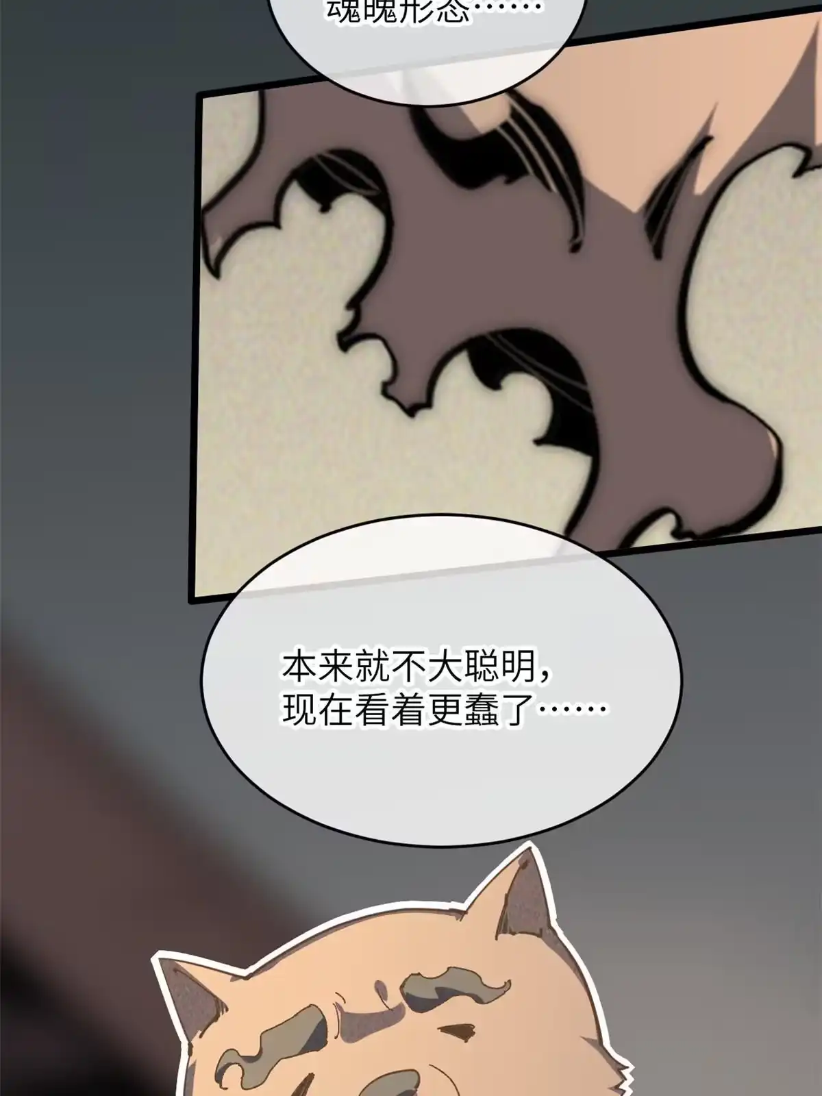 退后让为师来 62 做自己 第3页