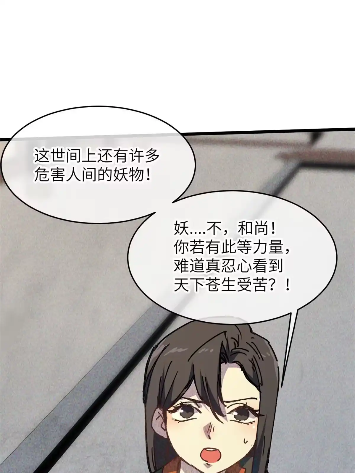 退后让为师来 62 做自己 第12页