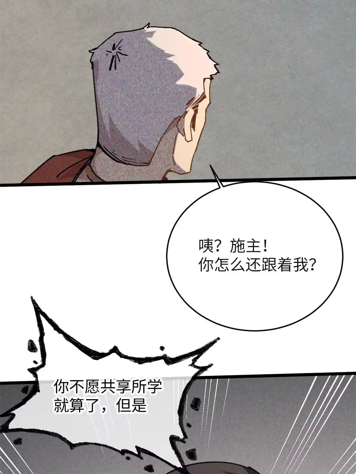 退后让为师来 62 做自己 第49页