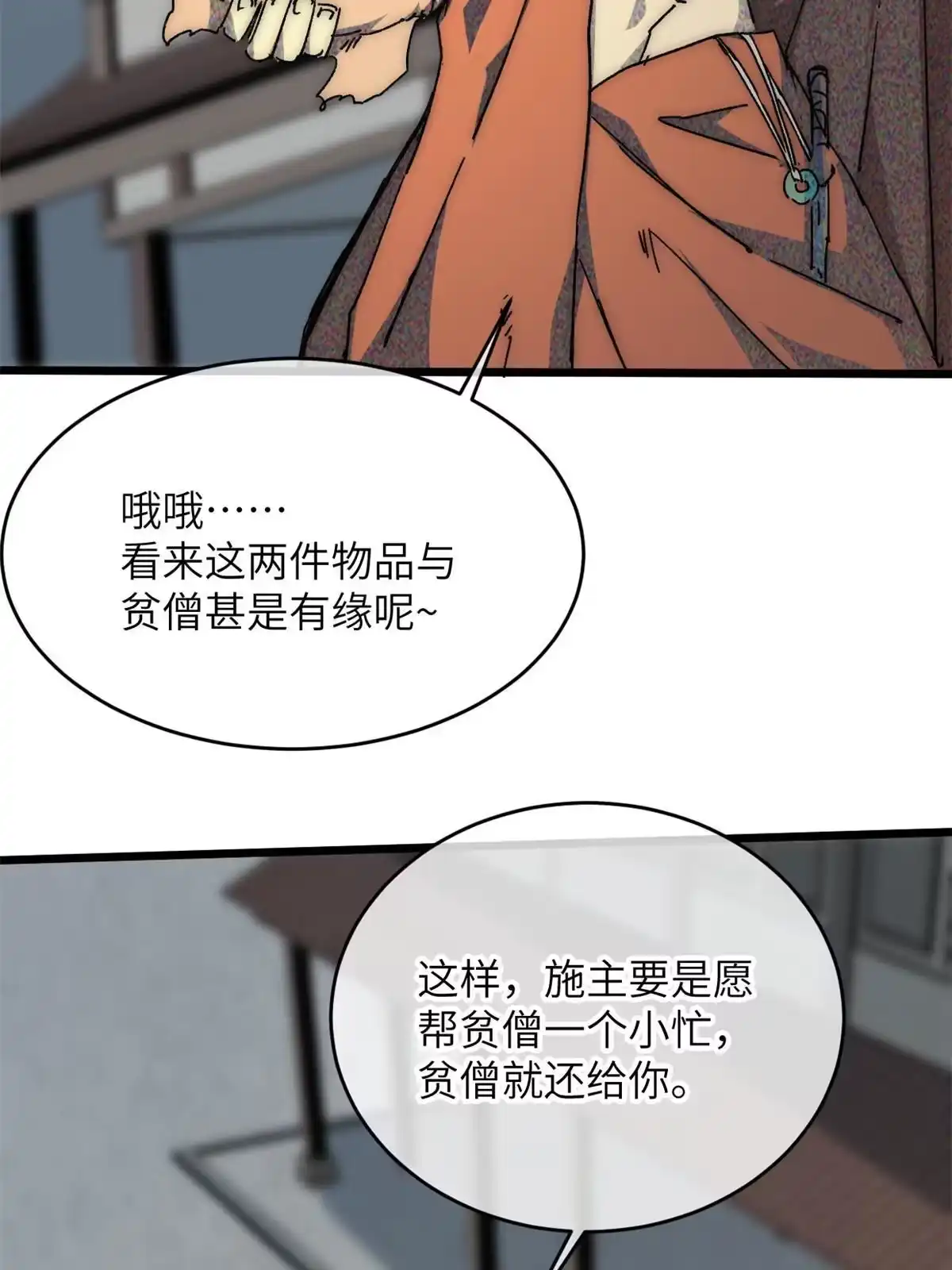 退后让为师来 62 做自己 第53页