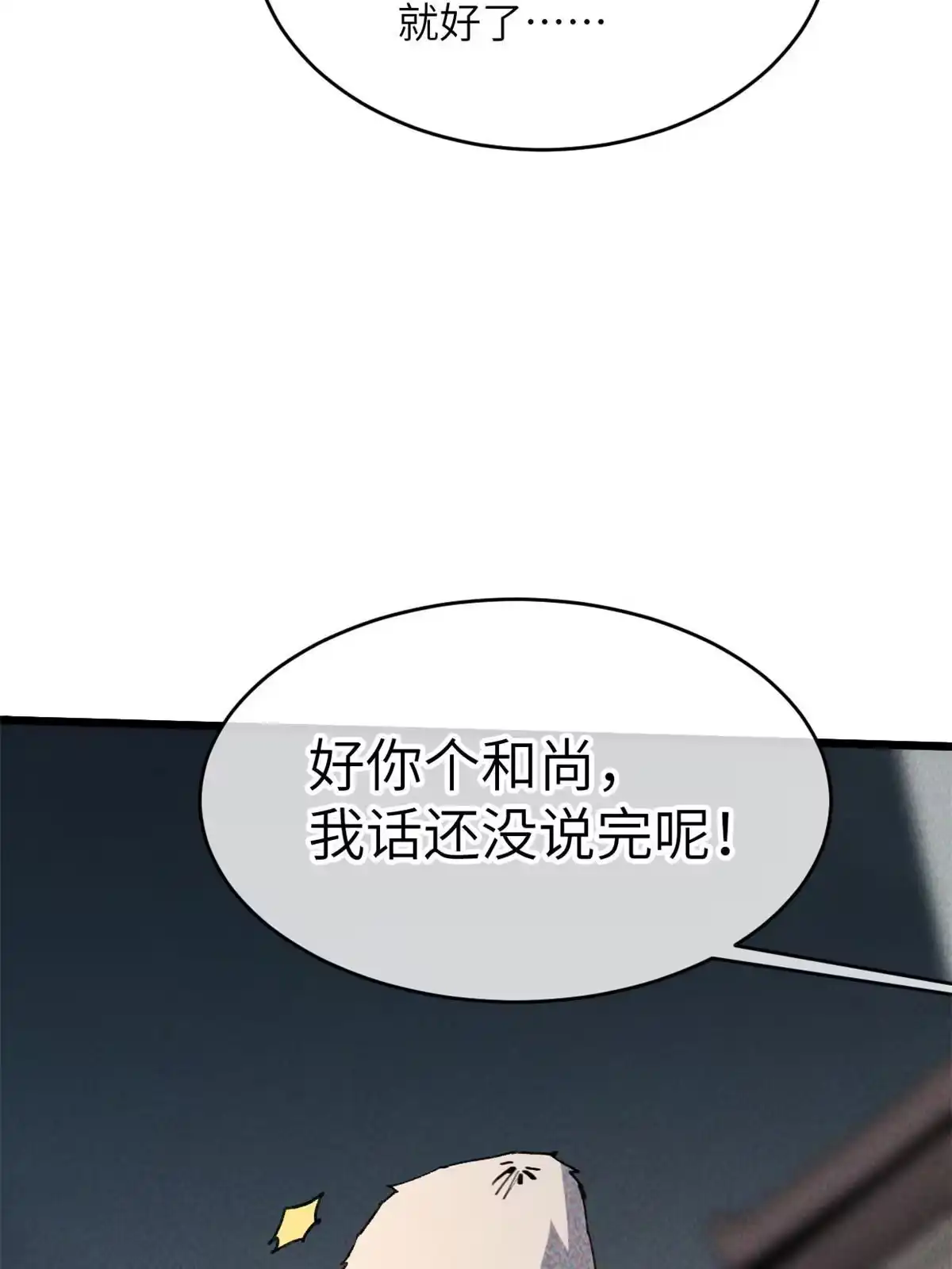 退后让为师来 62 做自己 第46页