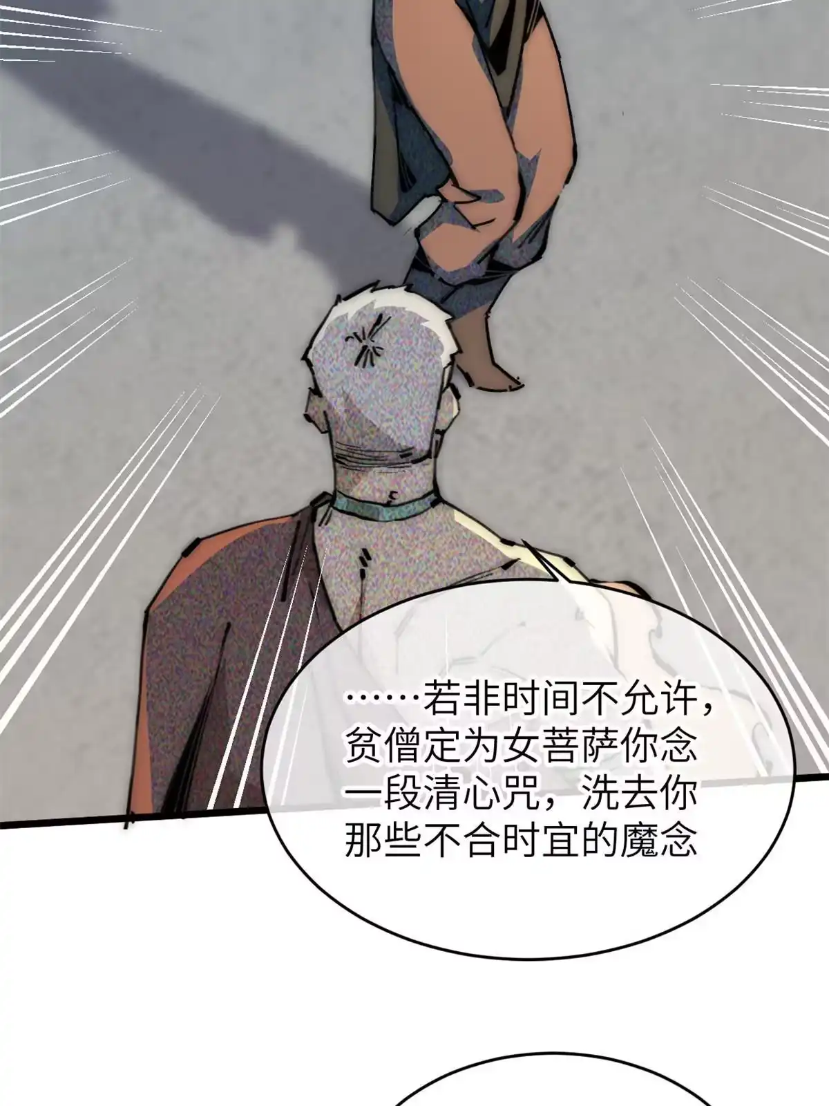 退后让为师来 62 做自己 第57页