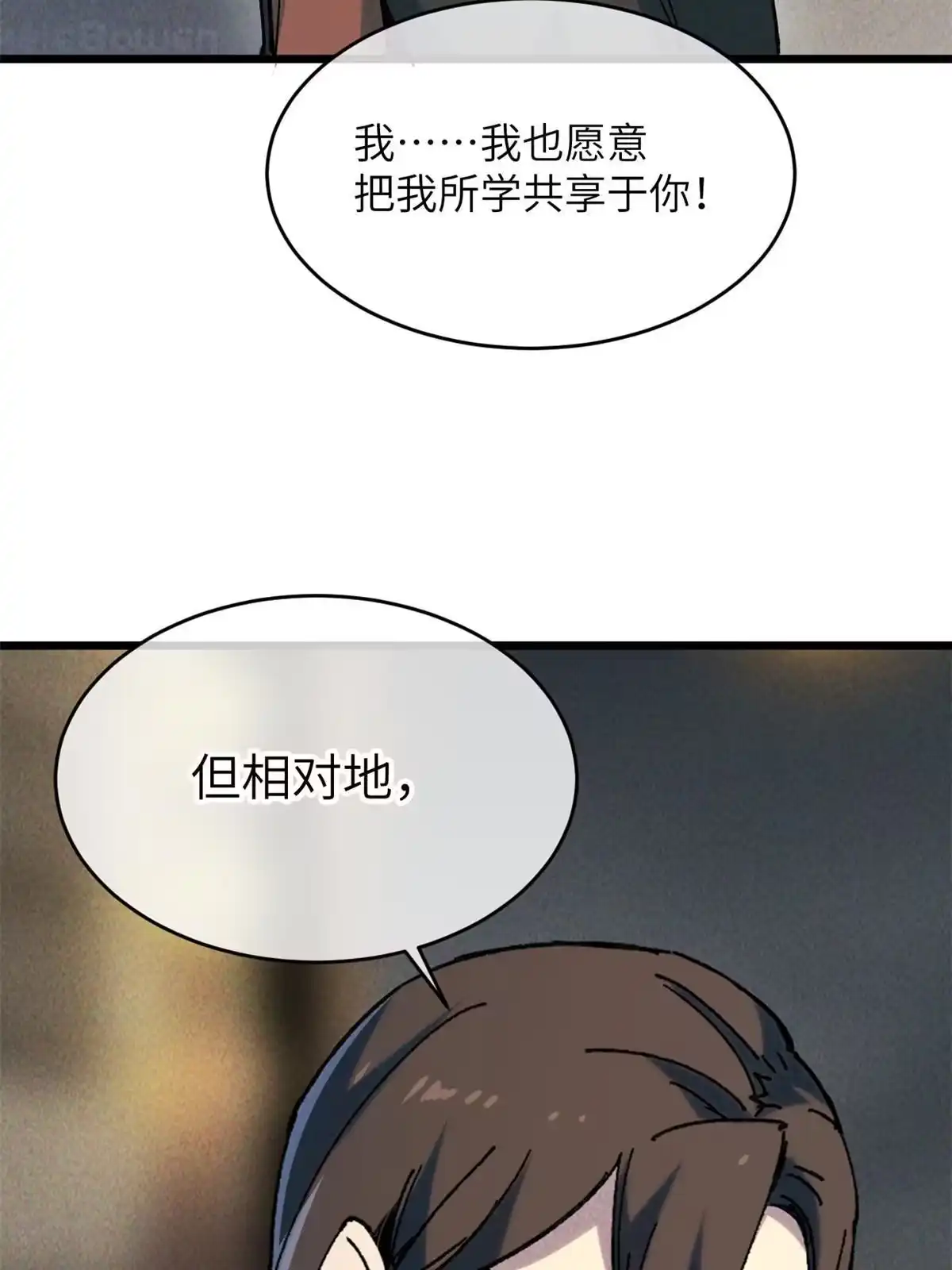 退后让为师来 62 做自己 第29页