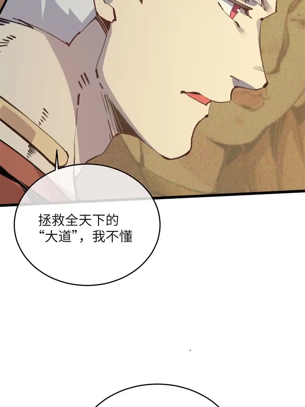 退后让为师来 62 做自己 第19页