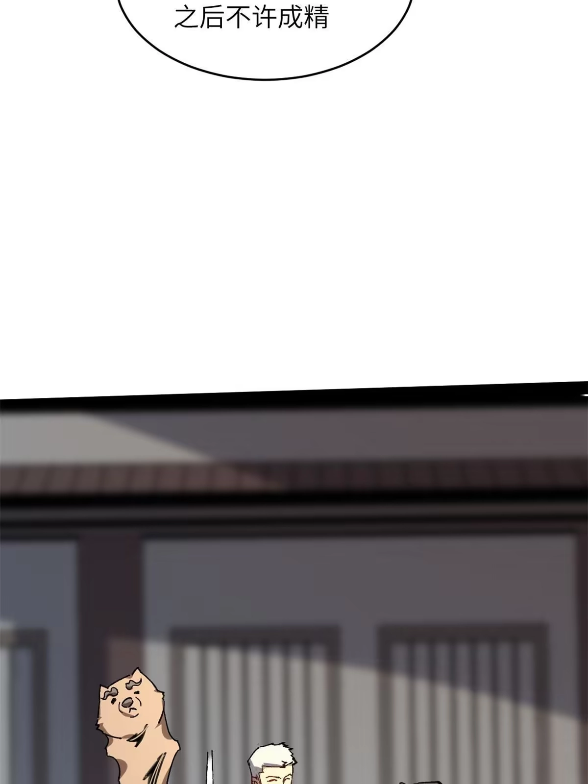 退后让为师来 62 做自己 第8页