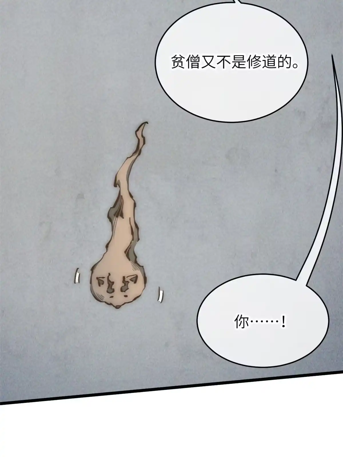 退后让为师来 63 你也想合作？ 第14页