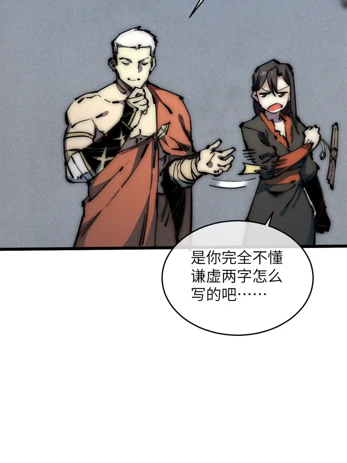 退后让为师来 63 你也想合作？ 第12页