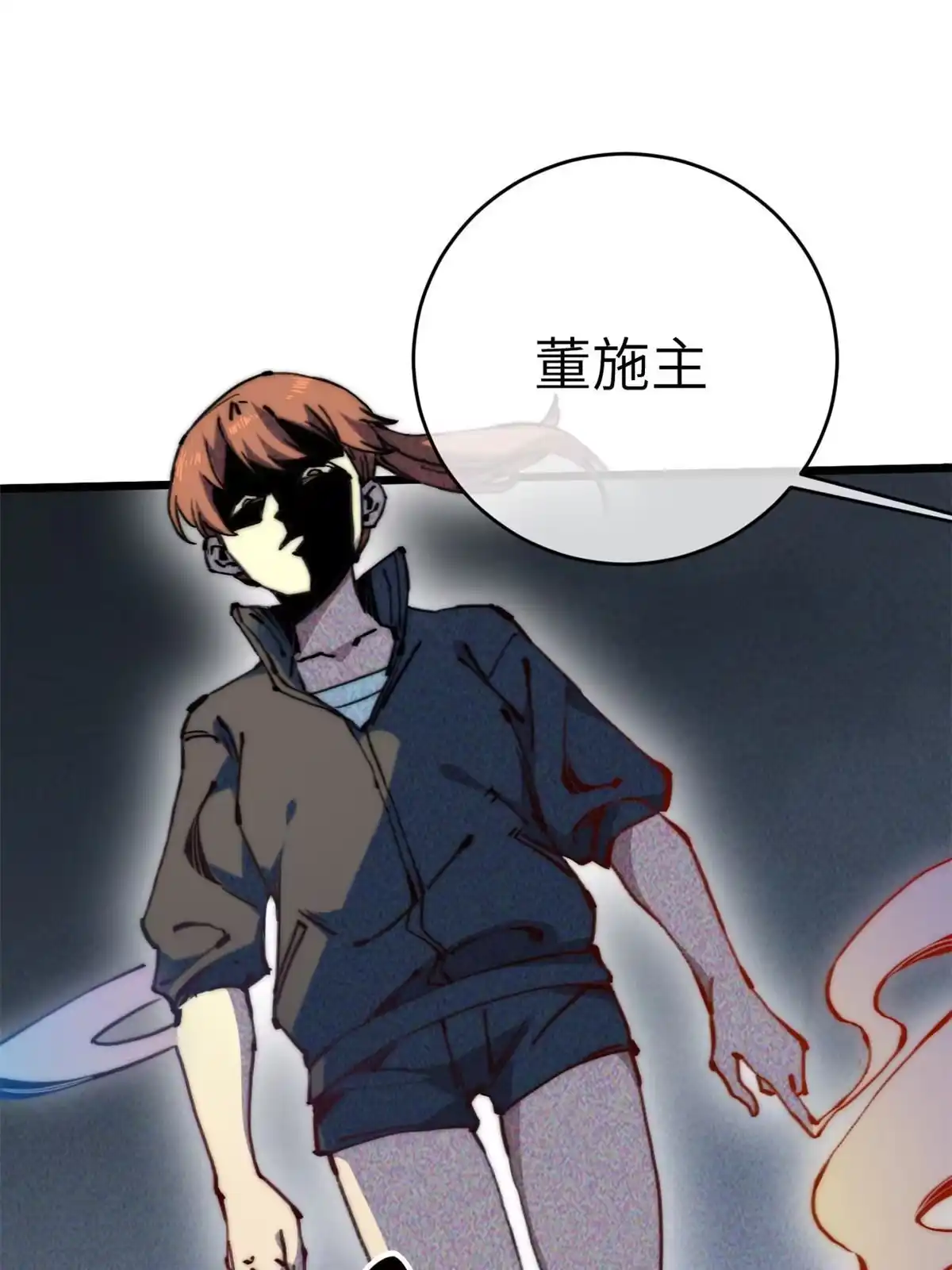 退后让为师来 63 你也想合作？ 第29页