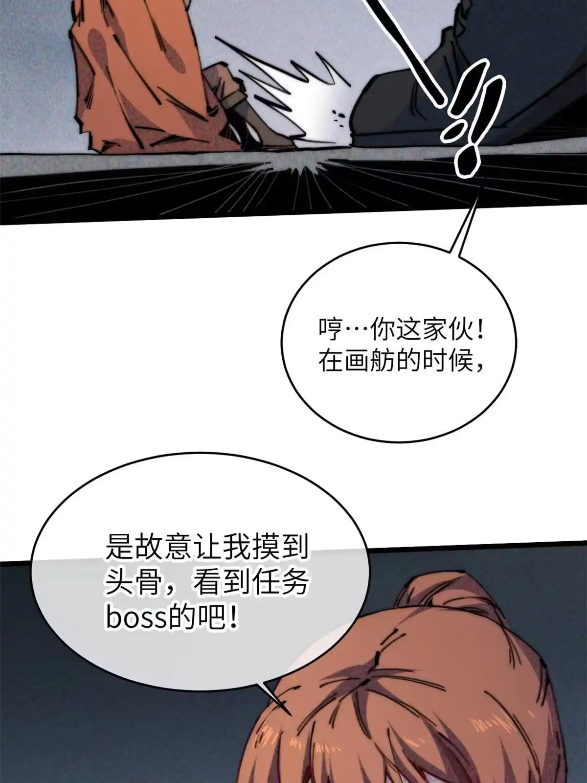 退后让为师来 63 你也想合作？ 第32页