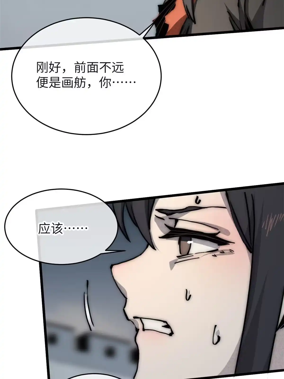 退后让为师来 63 你也想合作？ 第21页