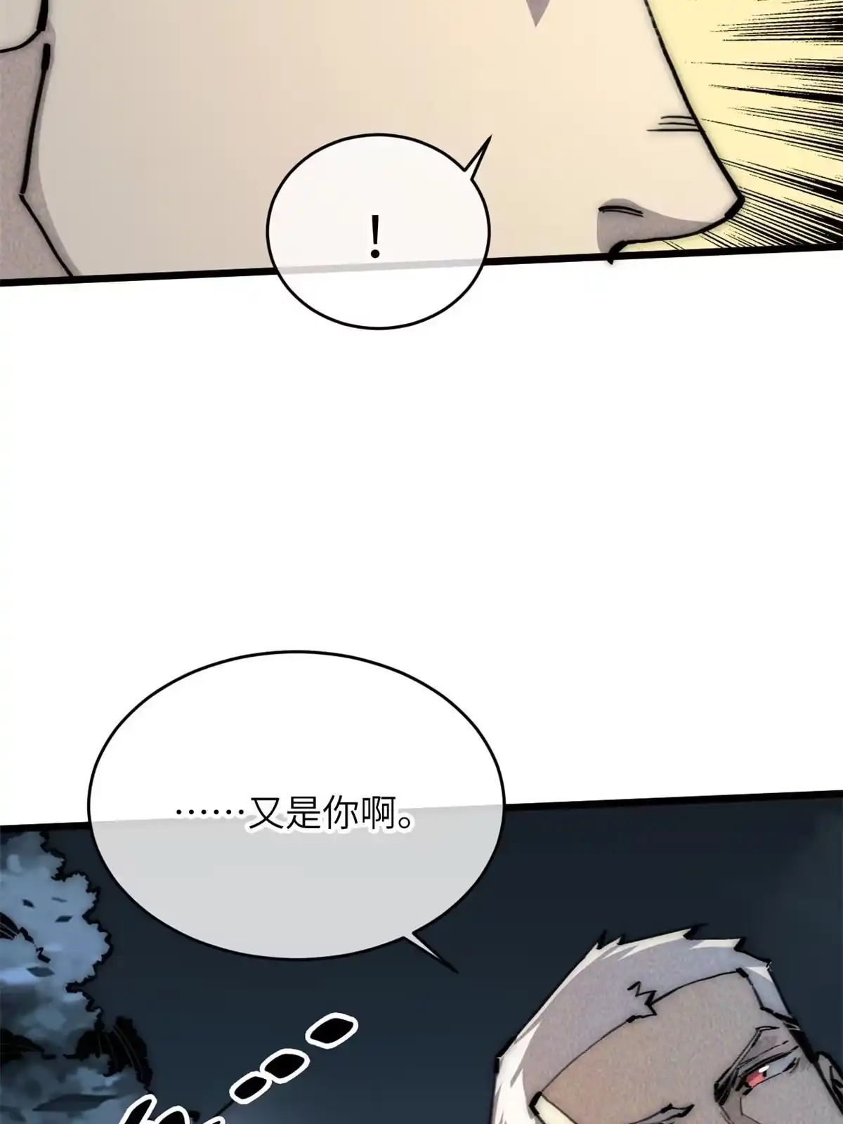 退后让为师来 63 你也想合作？ 第26页