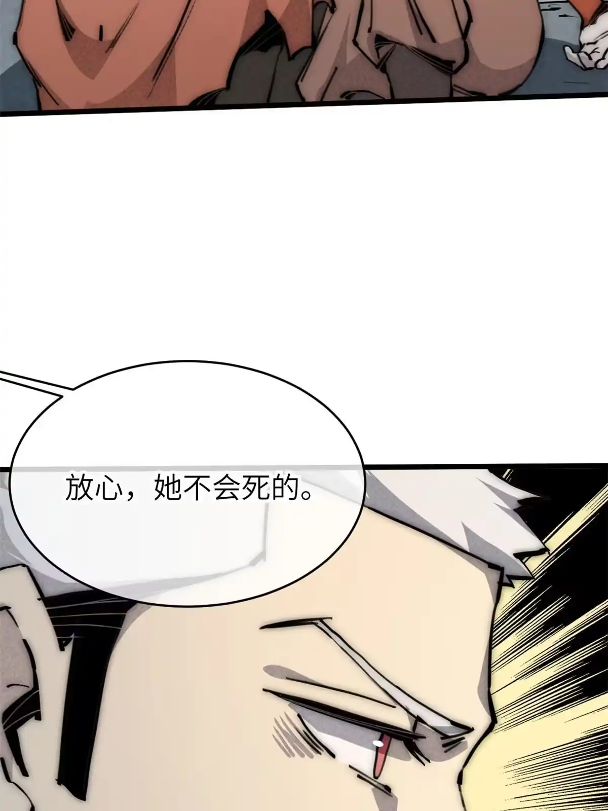 退后让为师来 63 你也想合作？ 第25页