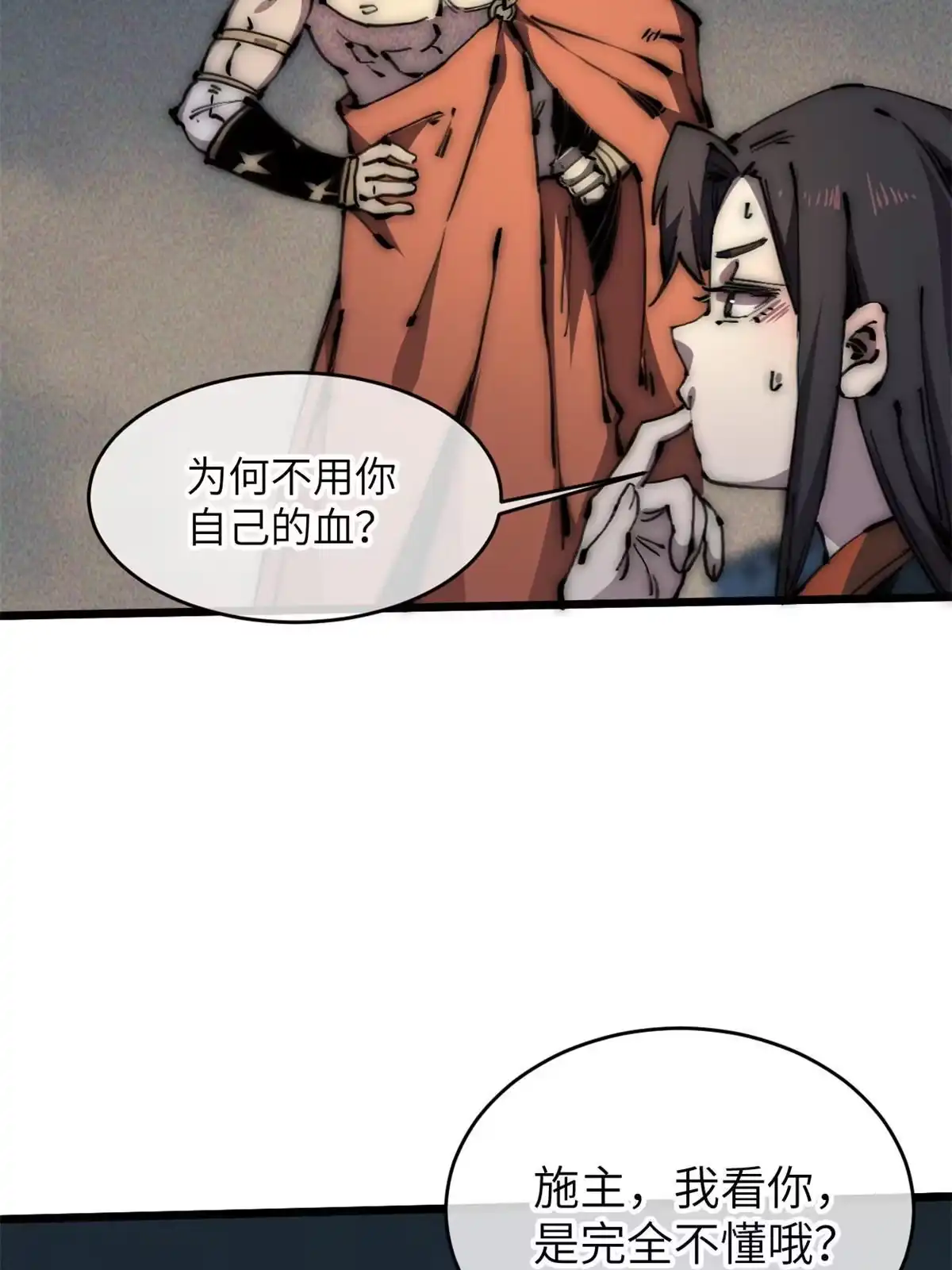 退后让为师来 63 你也想合作？ 第8页