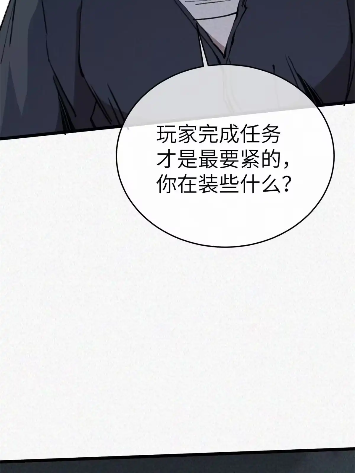退后让为师来 63 你也想合作？ 第41页