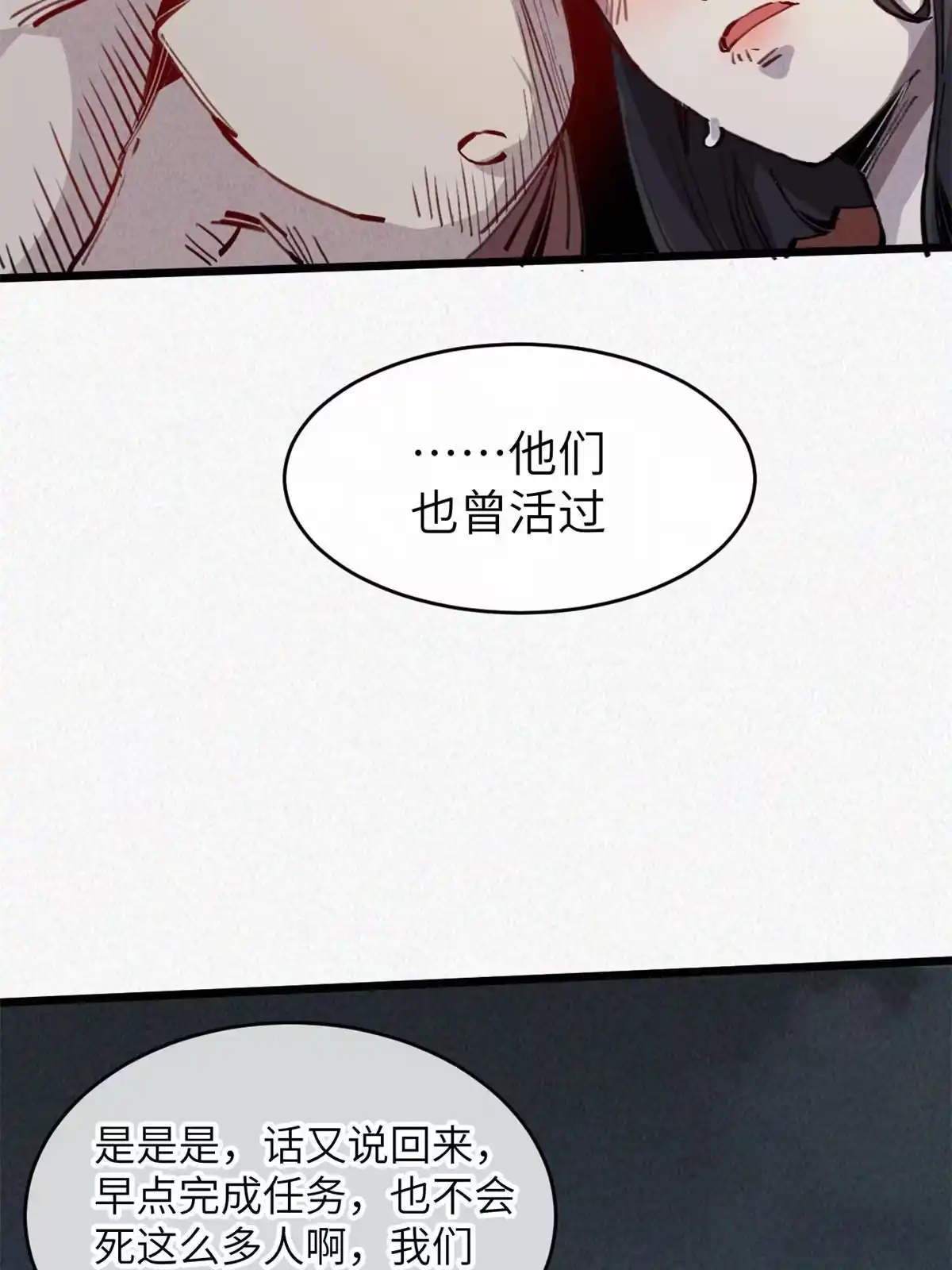 退后让为师来 63 你也想合作？ 第43页