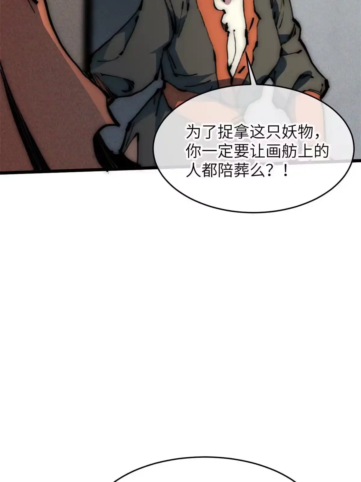 退后让为师来 63 你也想合作？ 第16页