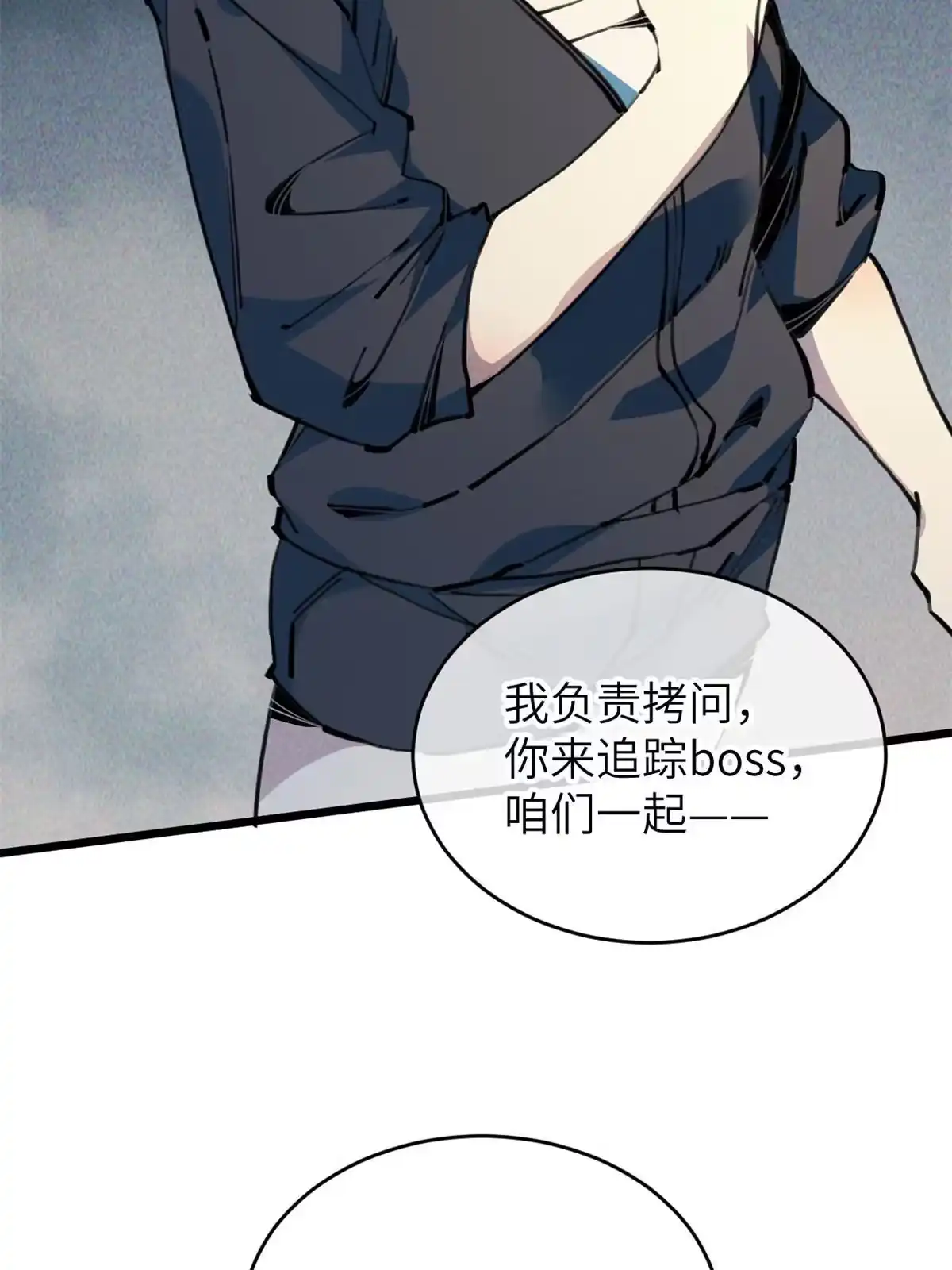退后让为师来 63 你也想合作？ 第48页