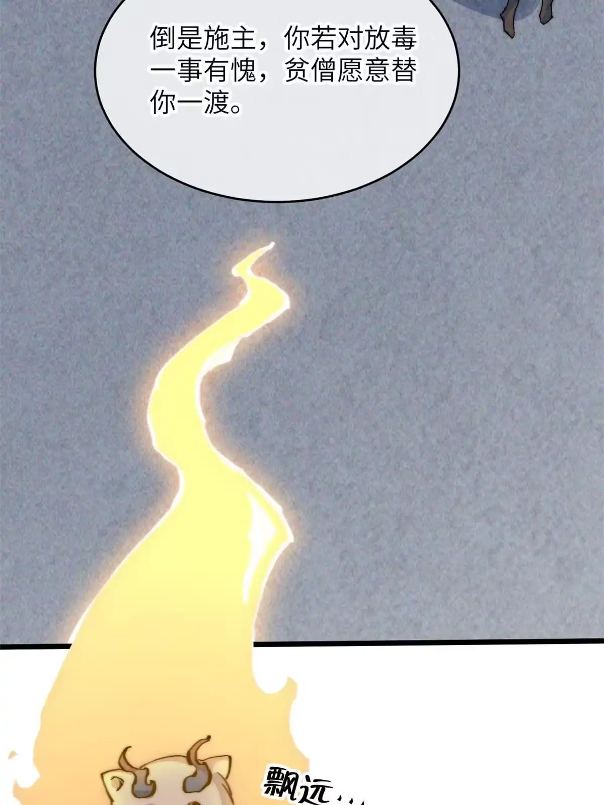 退后让为师来 63 你也想合作？ 第36页