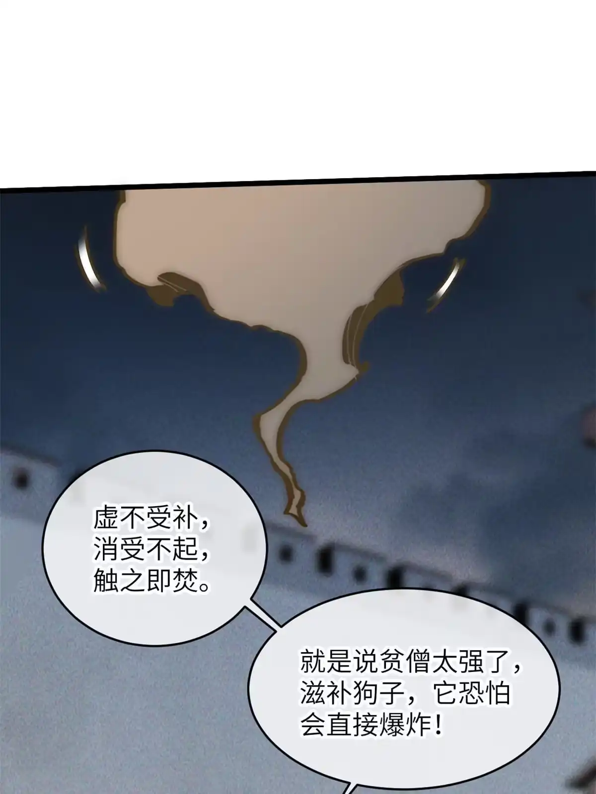 退后让为师来 63 你也想合作？ 第11页
