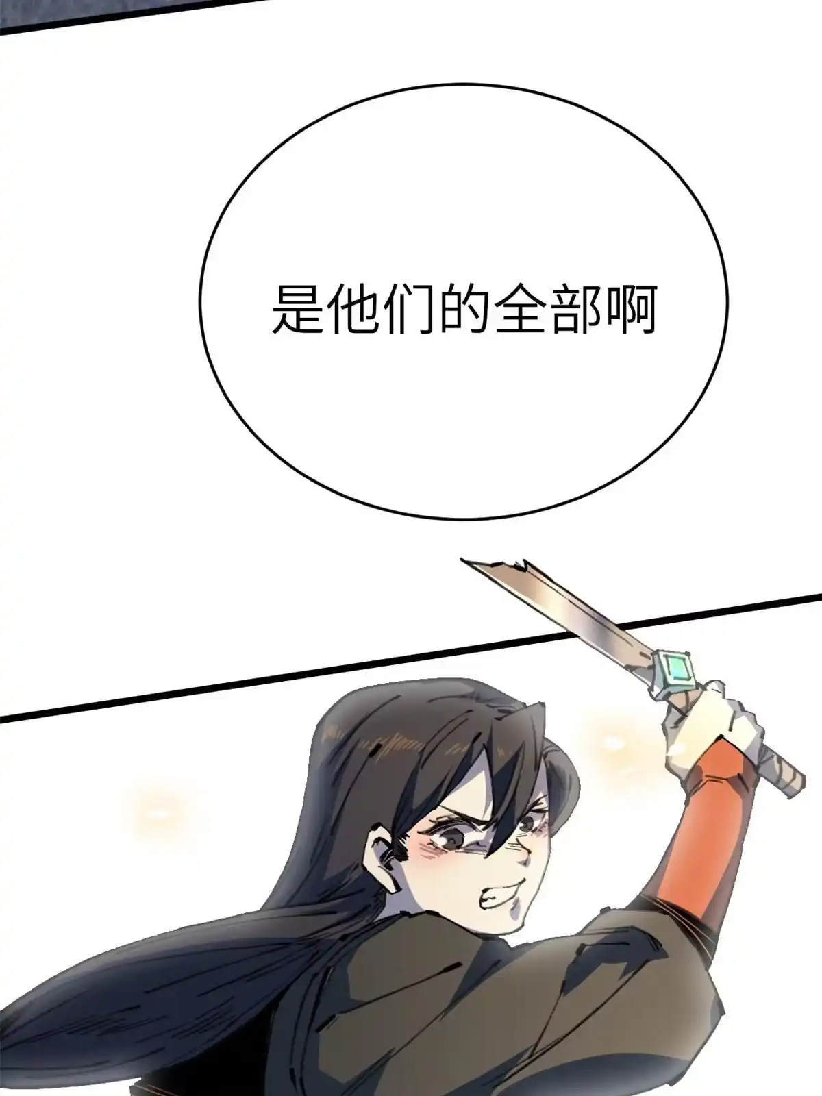 退后让为师来 63 你也想合作？ 第53页