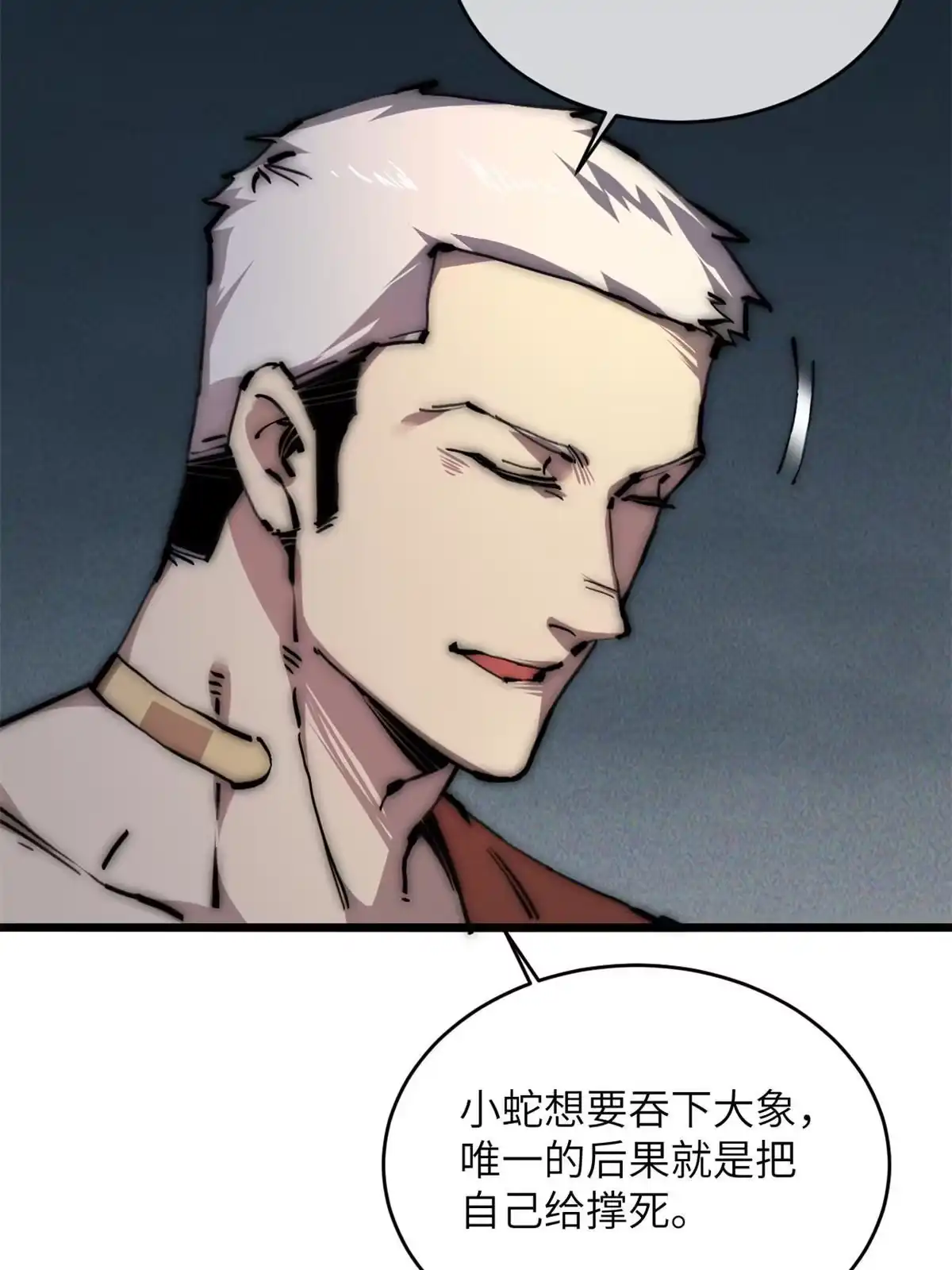 退后让为师来 63 你也想合作？ 第9页