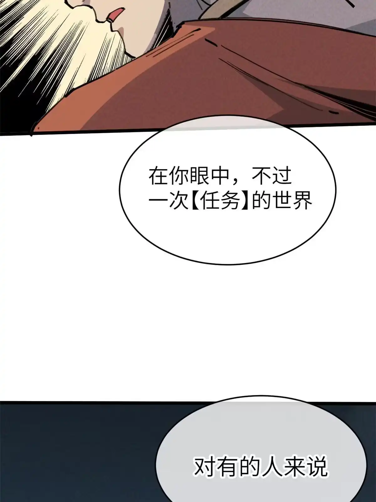 退后让为师来 63 你也想合作？ 第51页