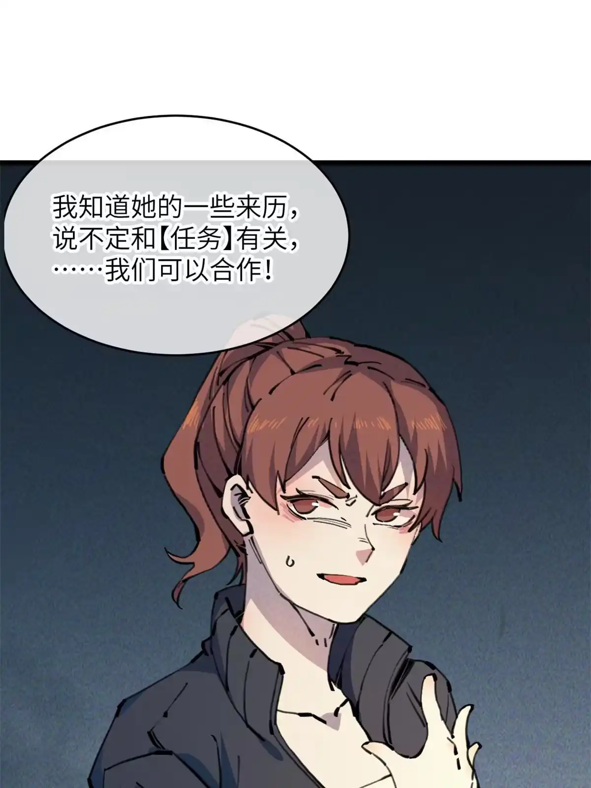 退后让为师来 63 你也想合作？ 第47页