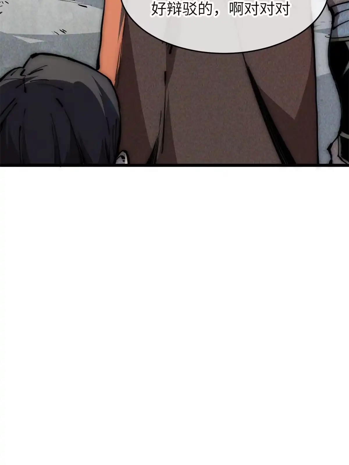 退后让为师来 63 你也想合作？ 第18页