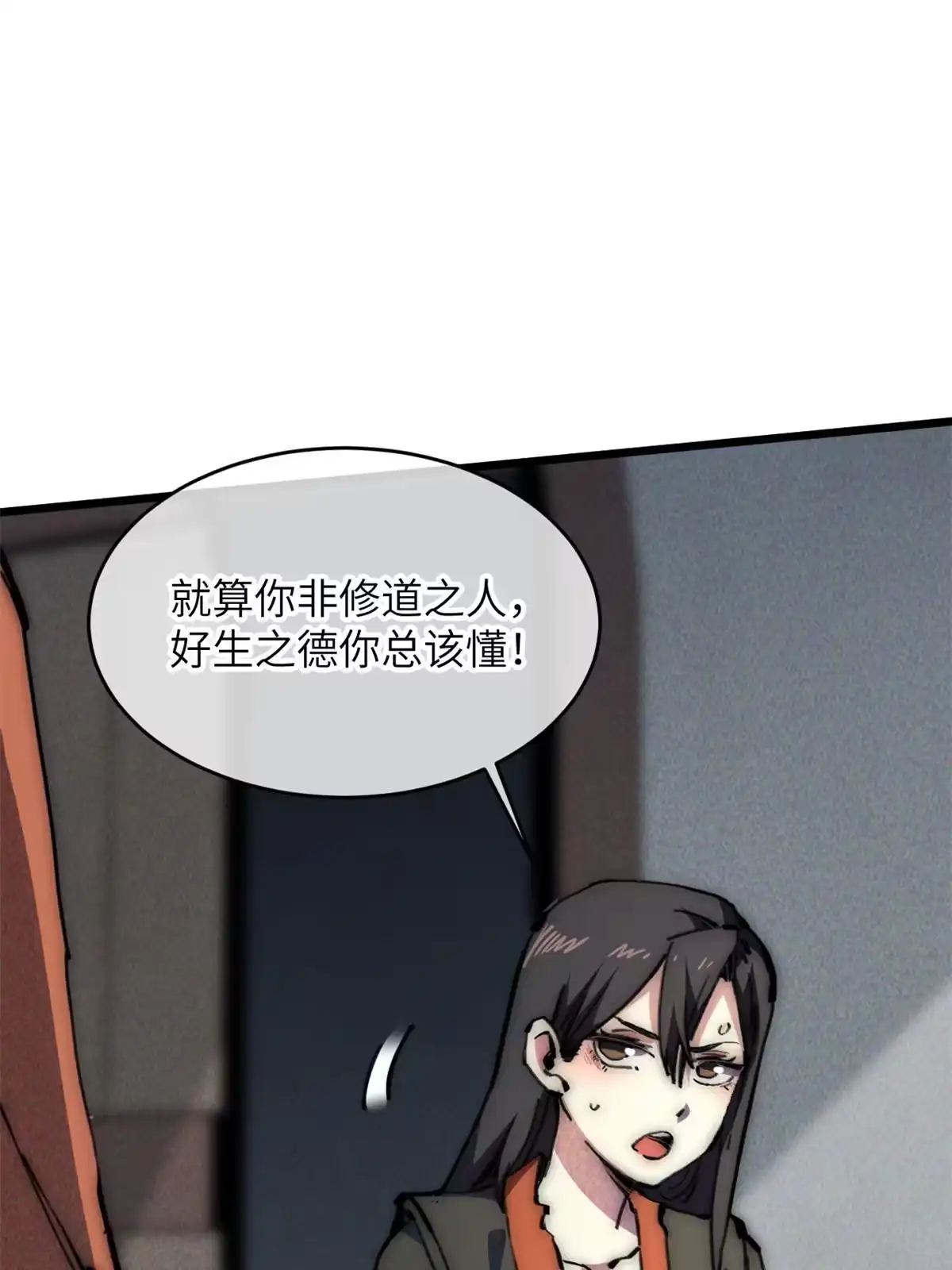 退后让为师来 63 你也想合作？ 第15页