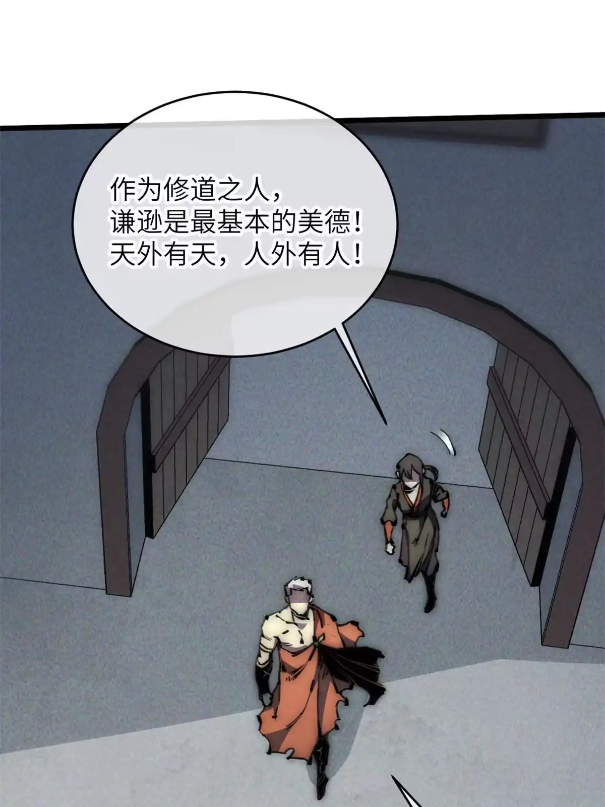 退后让为师来 63 你也想合作？ 第13页