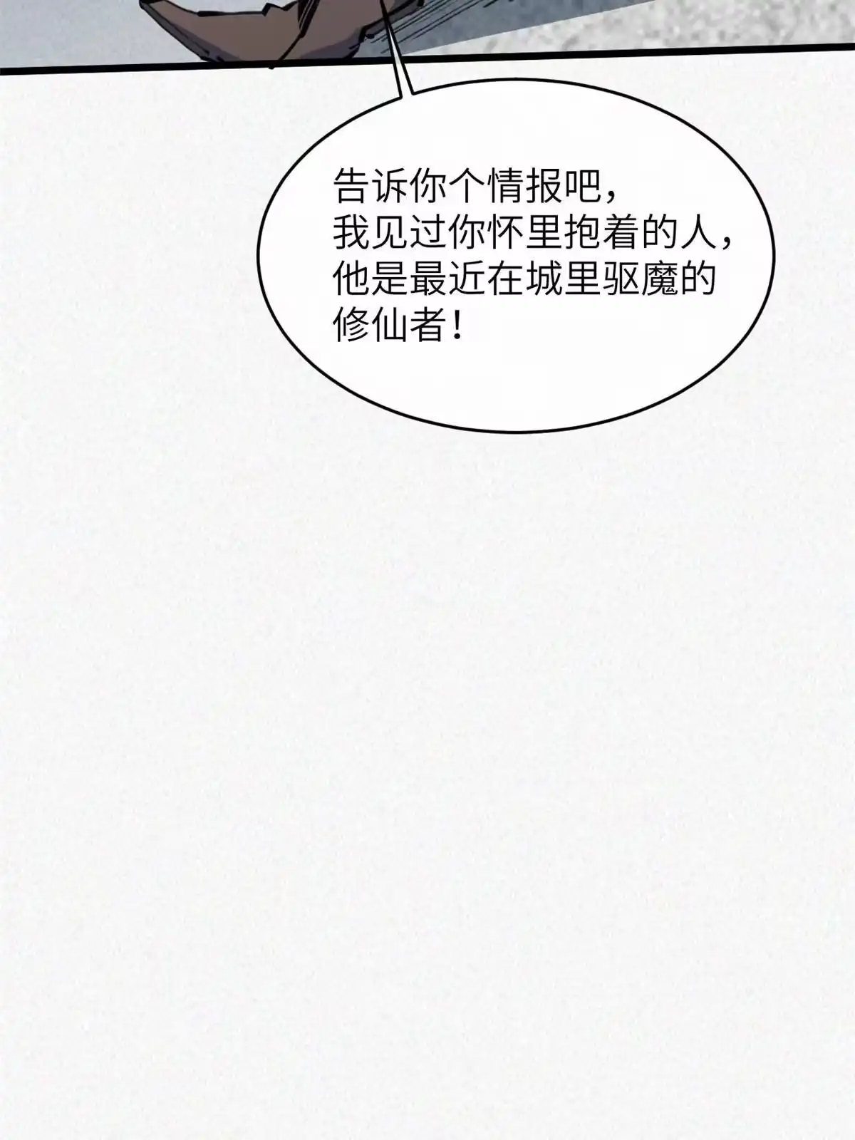 退后让为师来 63 你也想合作？ 第45页