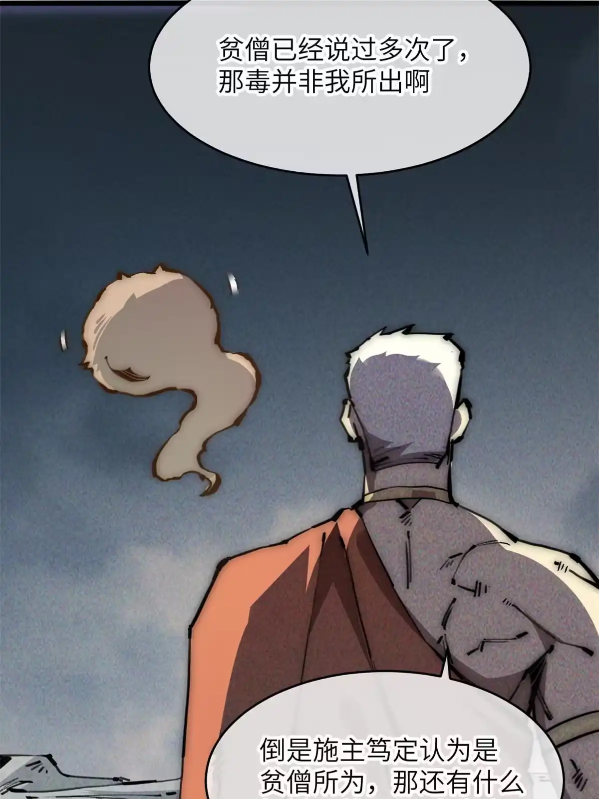 退后让为师来 63 你也想合作？ 第17页