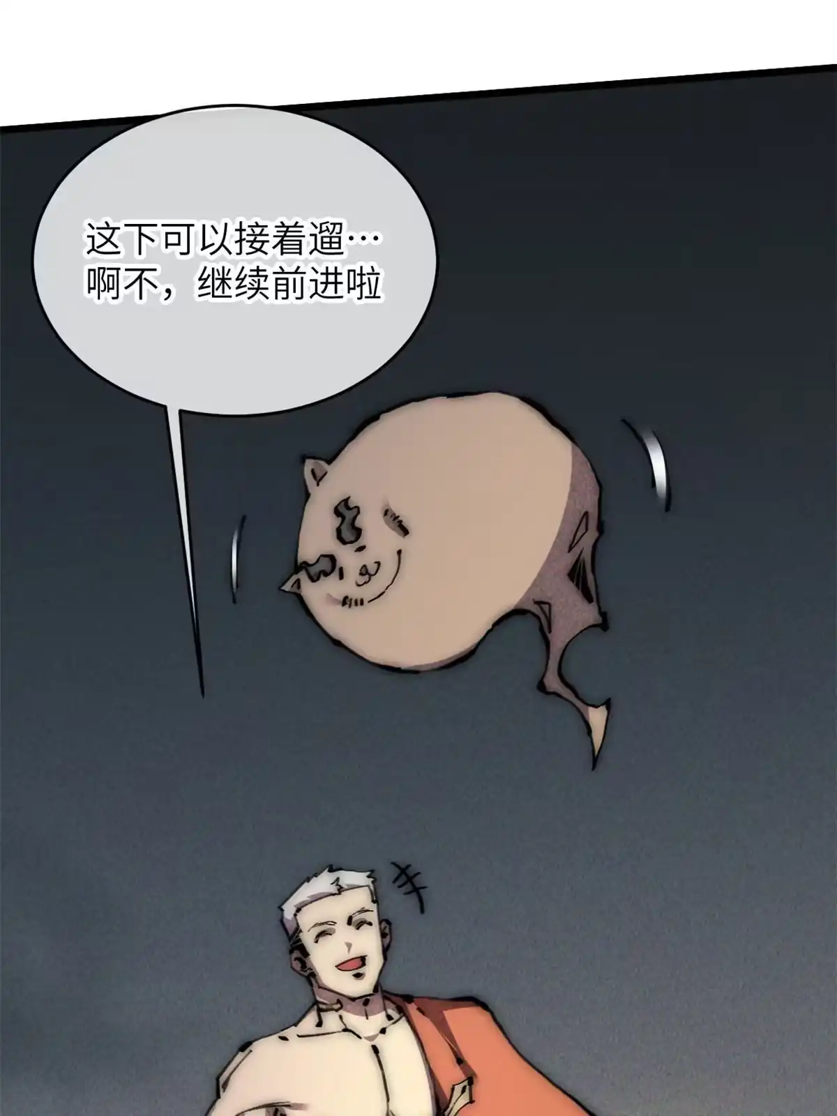 退后让为师来 63 你也想合作？ 第7页